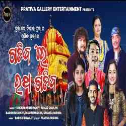 Gadiba Re Rath Gadiba